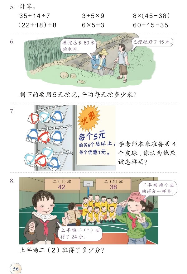 5 混合运算(第56页)