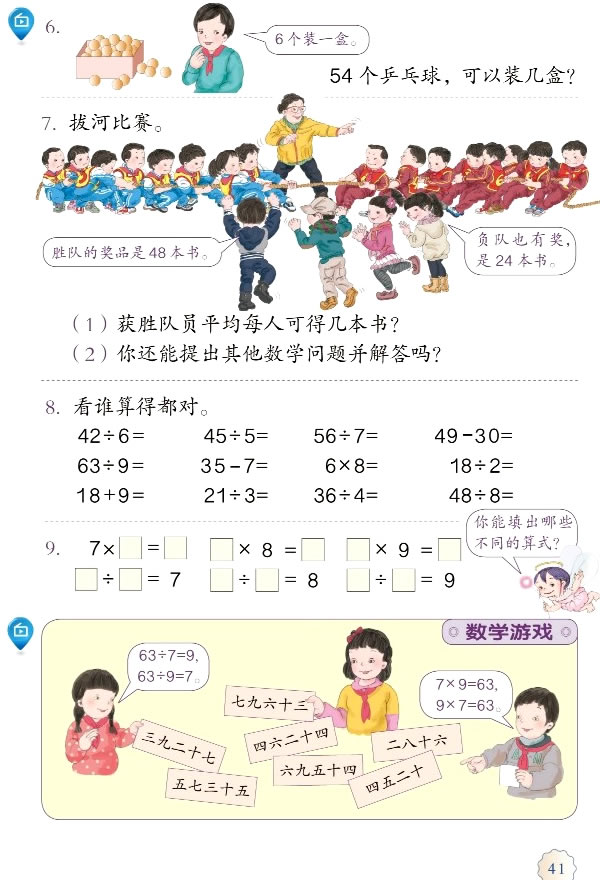 4 表内除法（二）(第41页)