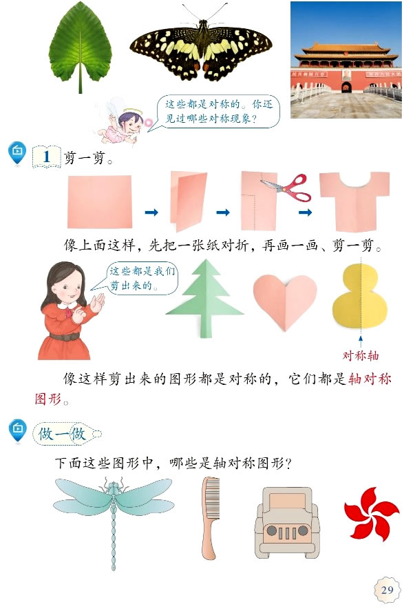 3 图形的运动（一）(第29页)