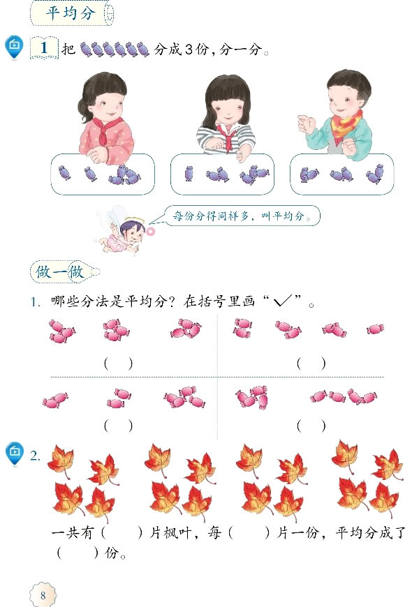 2 表内除法（一）(第8页)