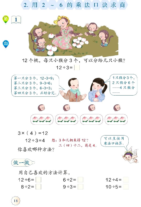 2 表内除法（一）(第18页)