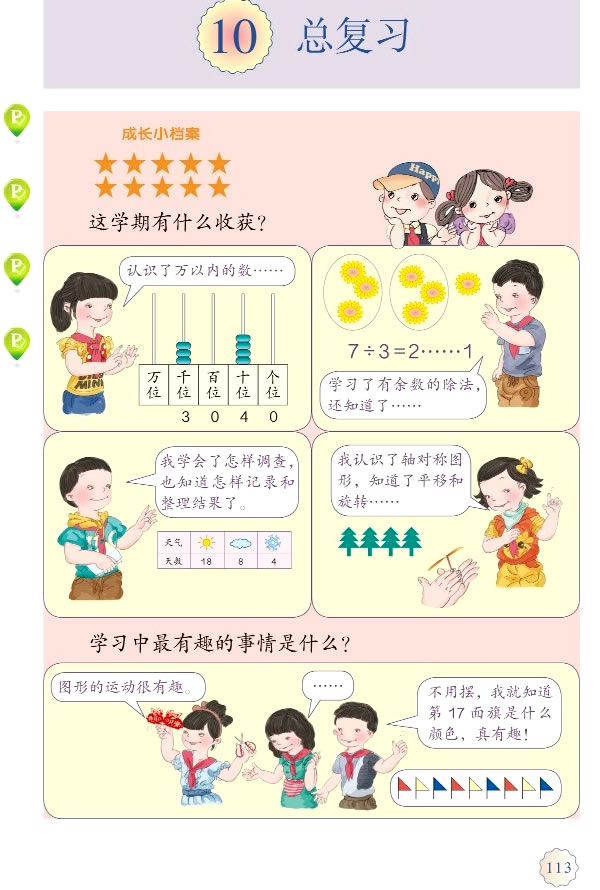 10 总复习(第112页)