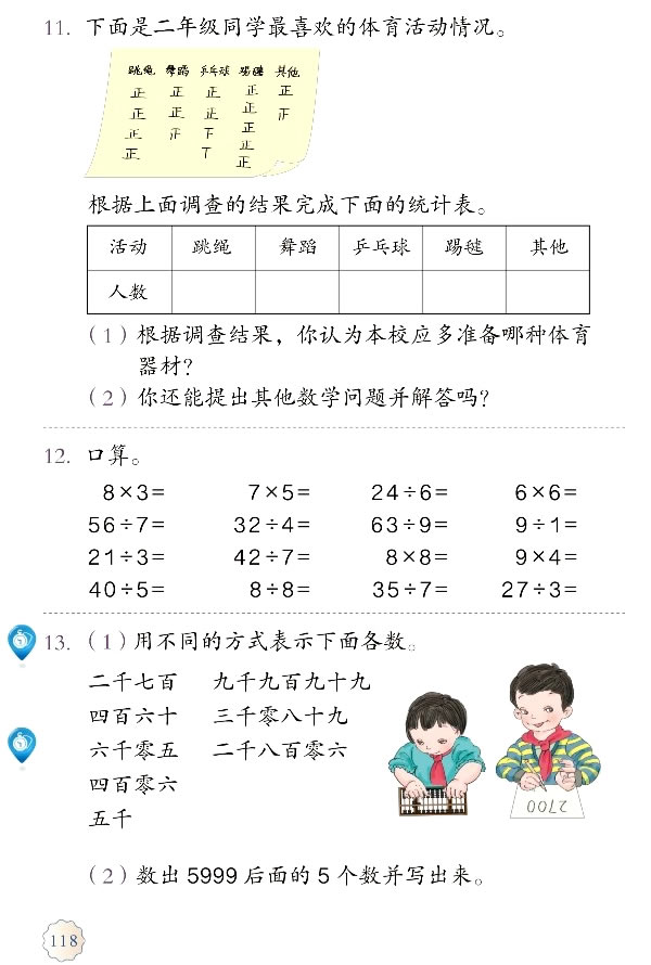10 总复习(第117页)