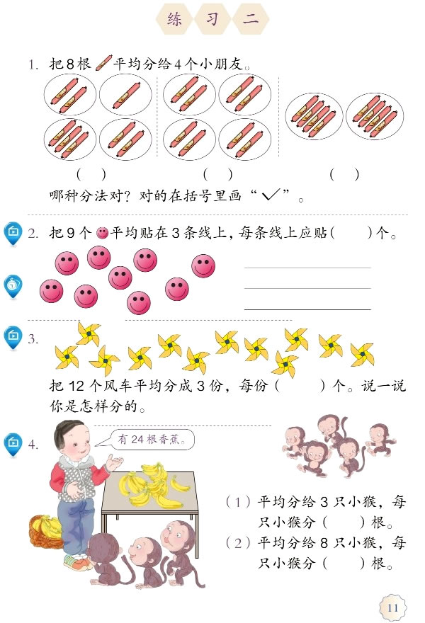 2 表内除法（一）(第11页)