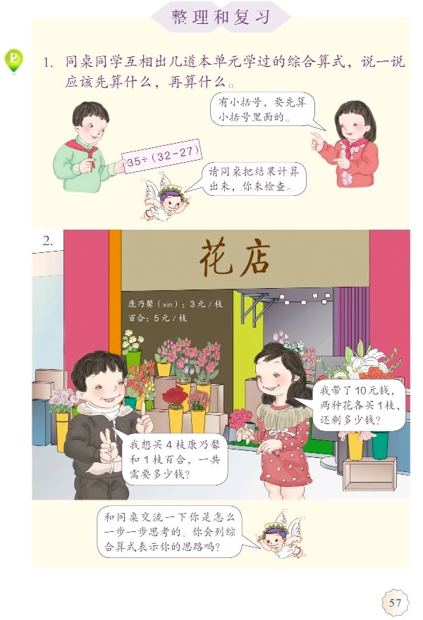 5 混合运算(第57页)