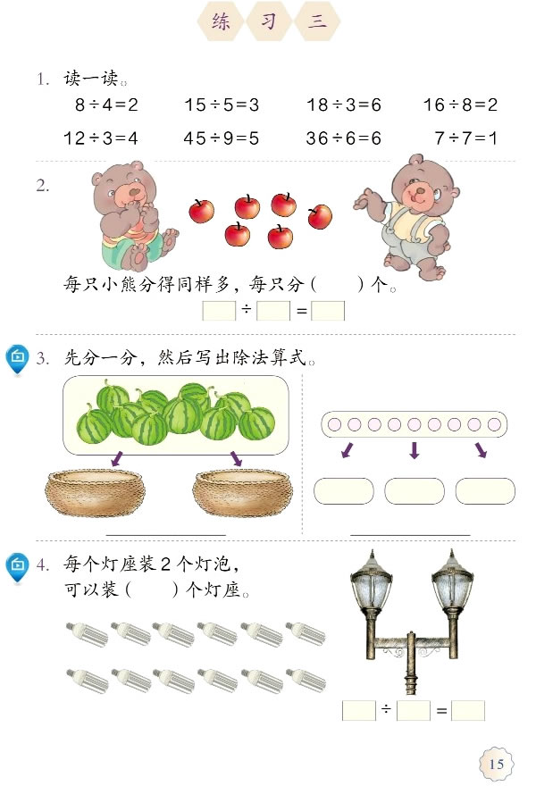 2 表内除法（一）(第15页)
