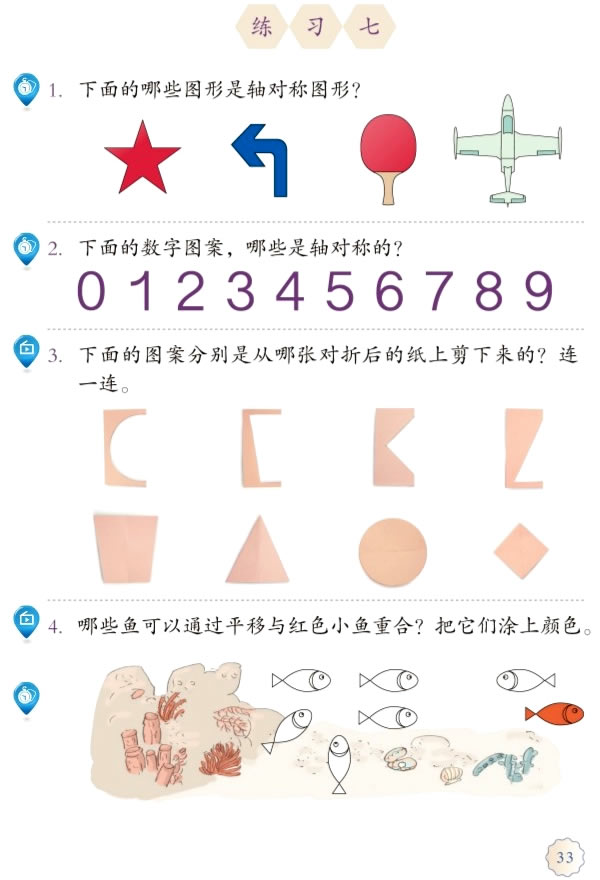 3 图形的运动（一）(第33页)