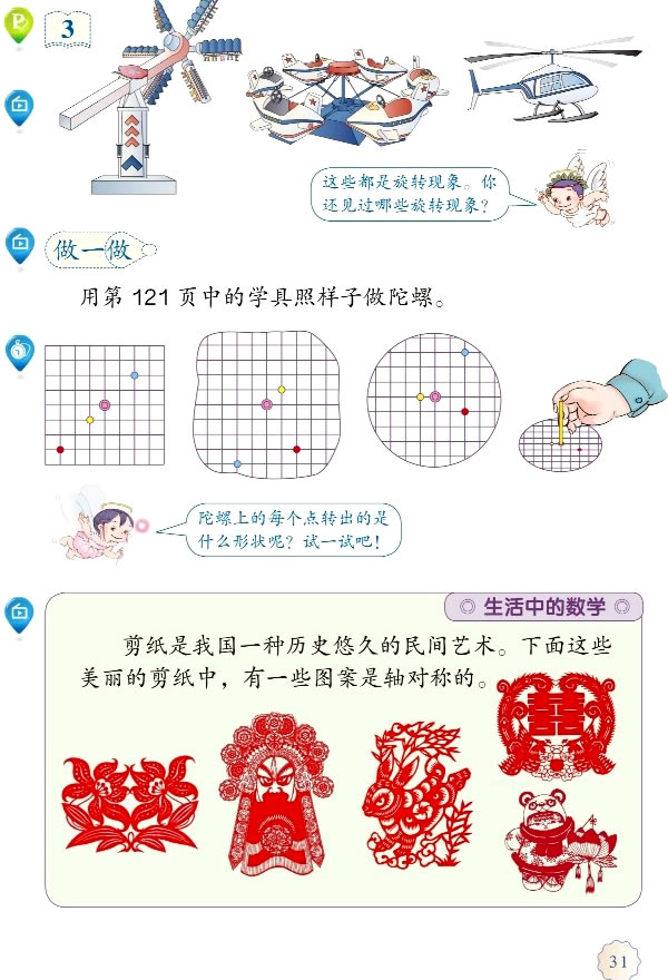 3 图形的运动（一）(第31页)