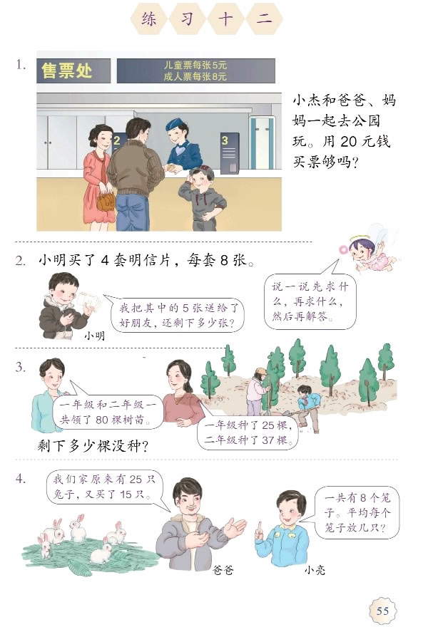5 混合运算(第55页)