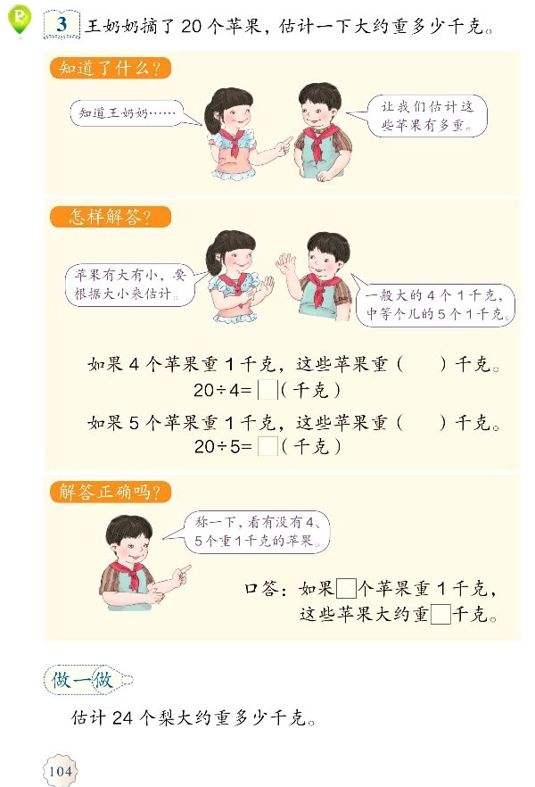 8 克和千克(第103页)