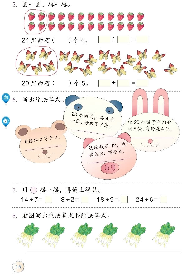 2 表内除法（一）(第16页)