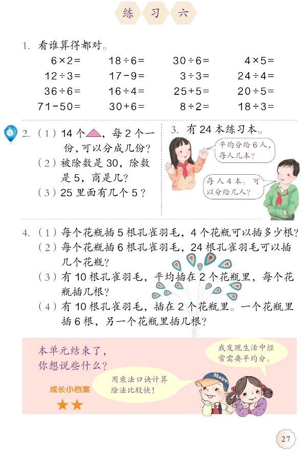 2 表内除法（一）(第27页)