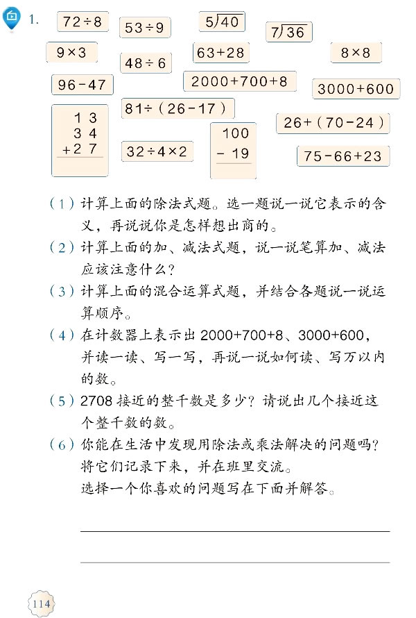 10 总复习(第113页)