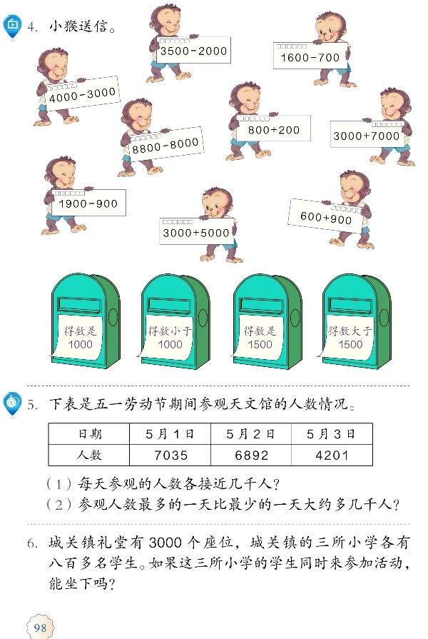 8 克和千克(第98页)