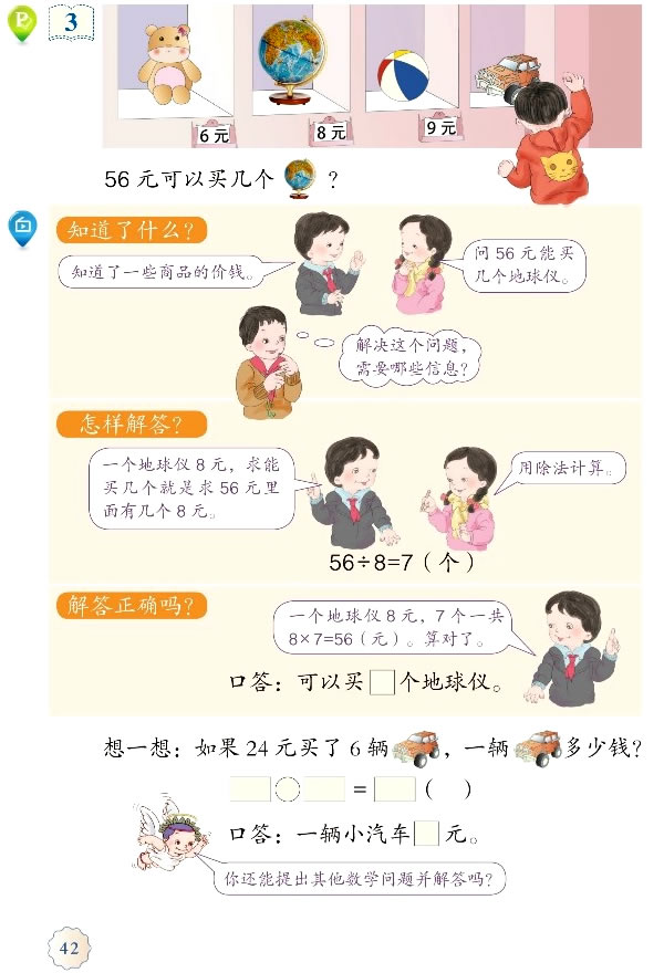 4 表内除法（二）(第42页)