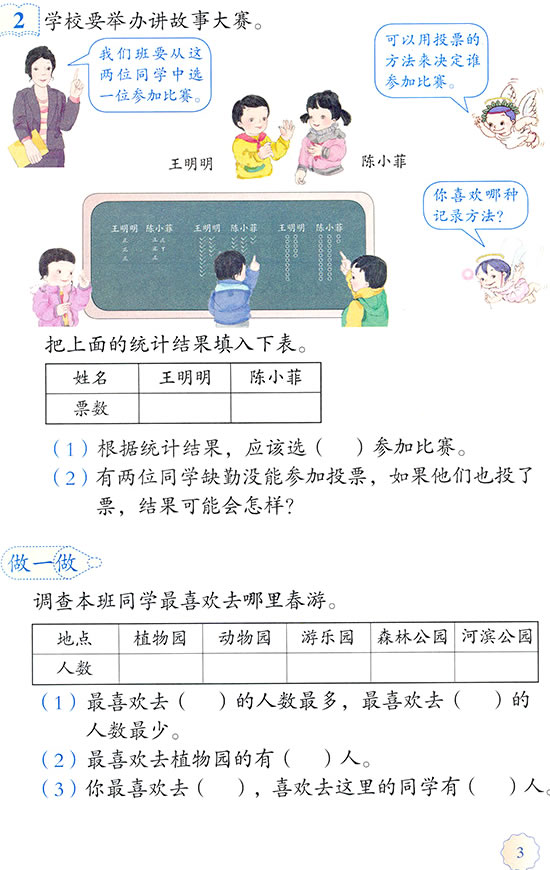 1 数据收集整理(第3页)