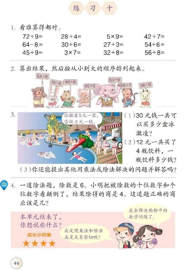 4 表内除法（二）(第46页)