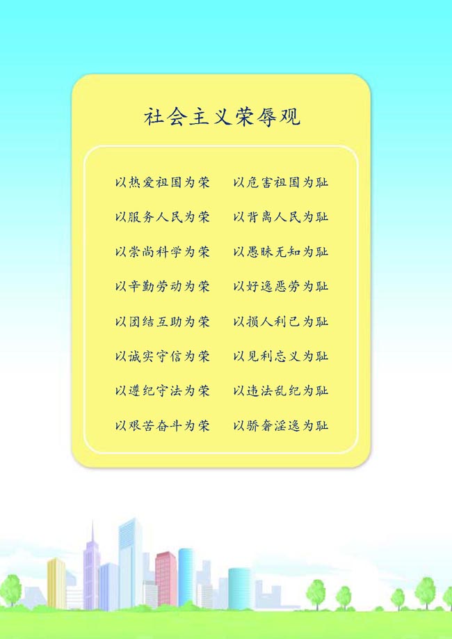 小学二年级品德与生活上册社会主义荣辱观