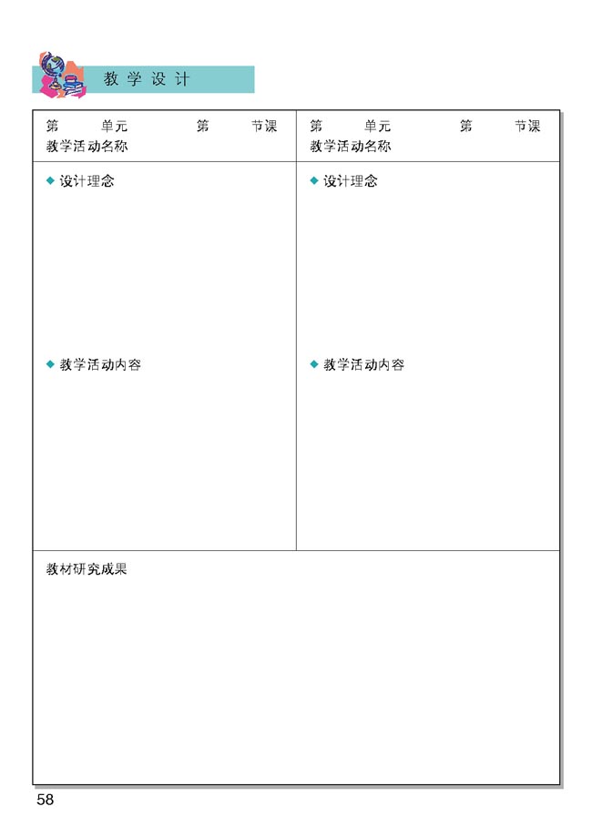 小学二年级品德与生活上册教师教学用书教学设计