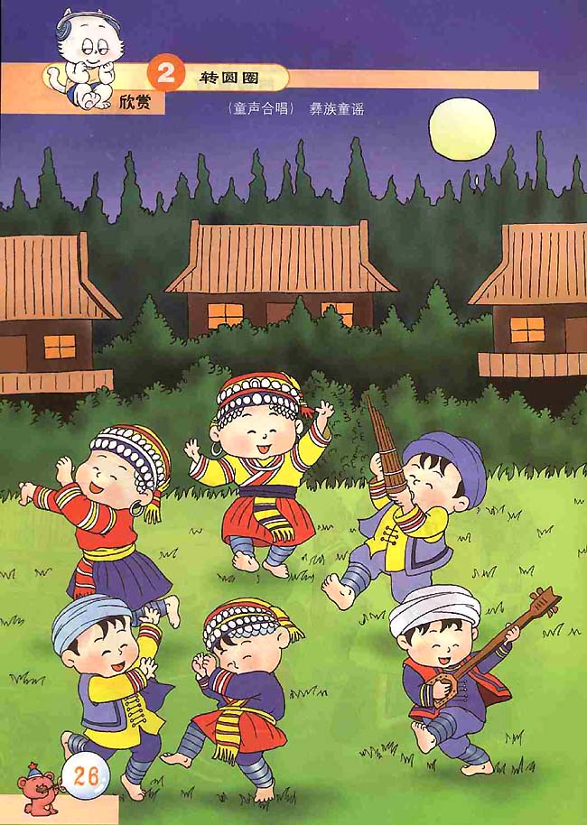 五线谱版小学二年级音乐上册欣　赏　转圆圈