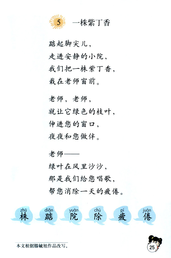 5 一株紫丁香(第25页)