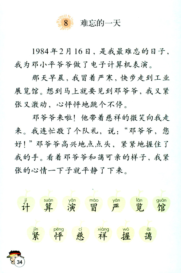 8 难忘的一天(第34页)