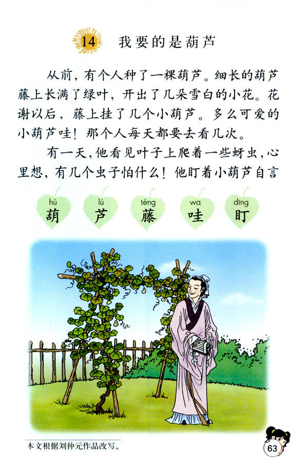 14 我要的是葫芦(第63页)