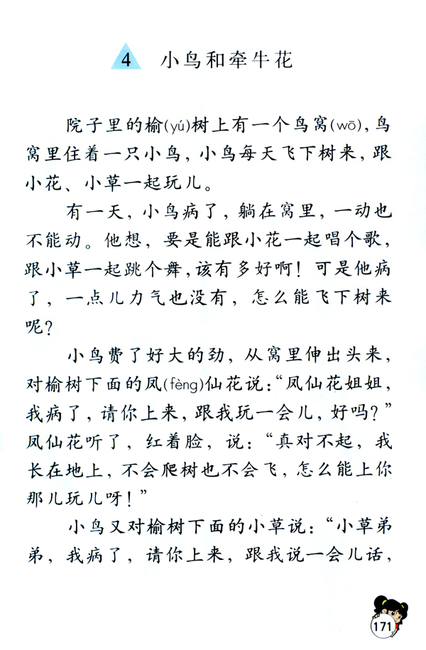 4 小鸟和牵牛花(第171页)