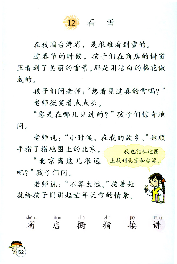 12 看雪(第52页)