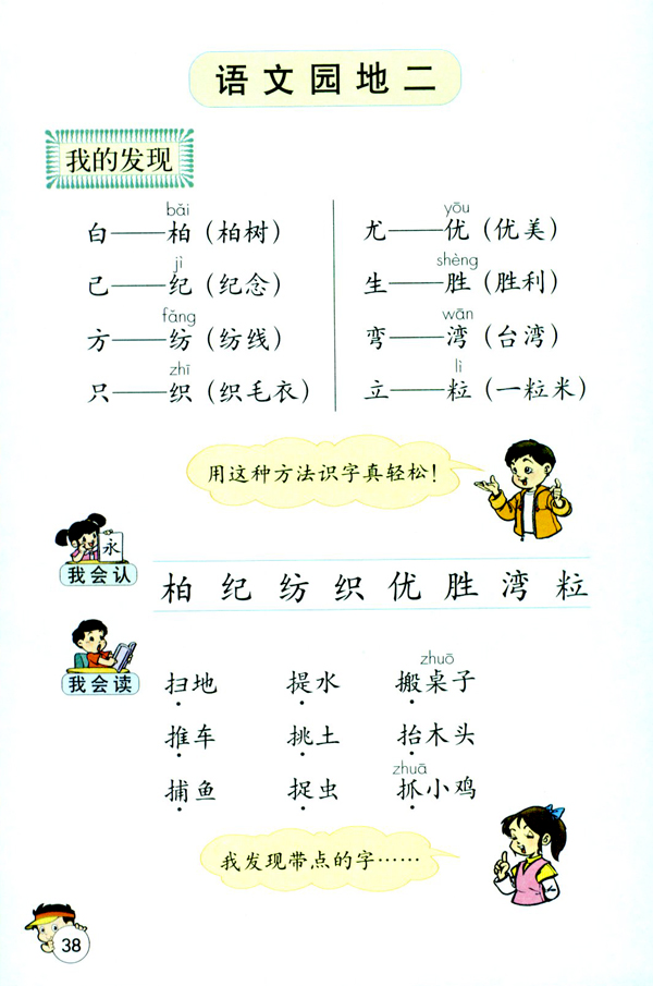 语文园地二(第38页)
