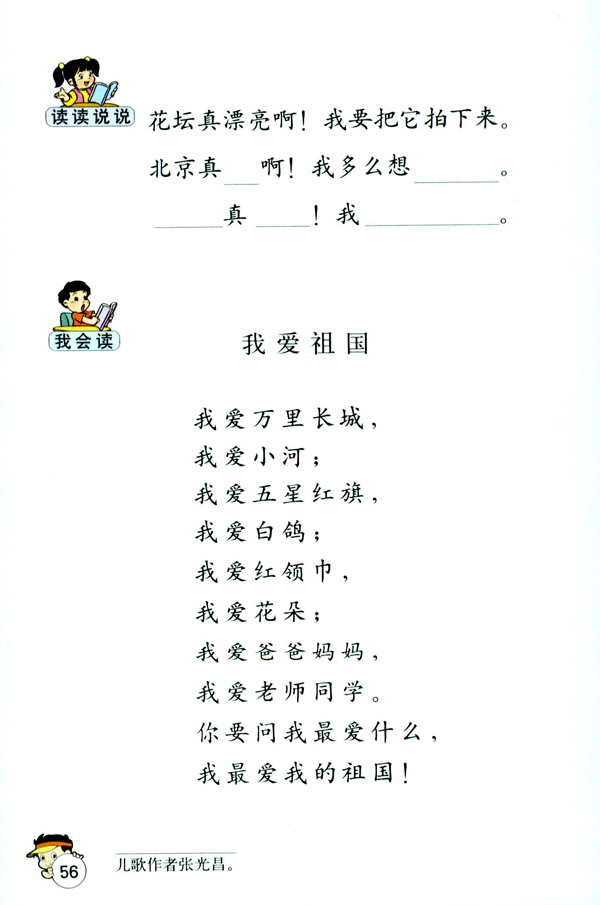 语文园地三(第56页)