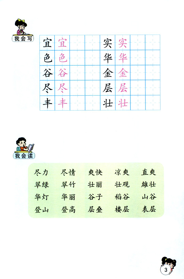 识字1(第3页)