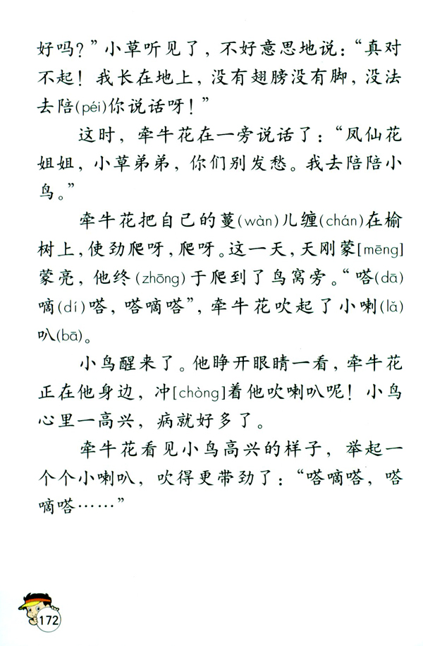 4 小鸟和牵牛花(第172页)
