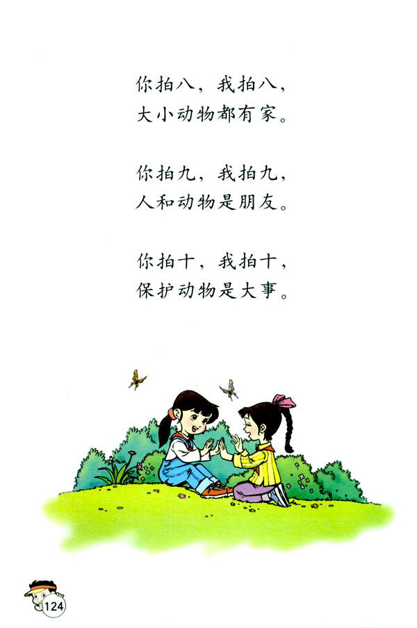 识字7(第124页)