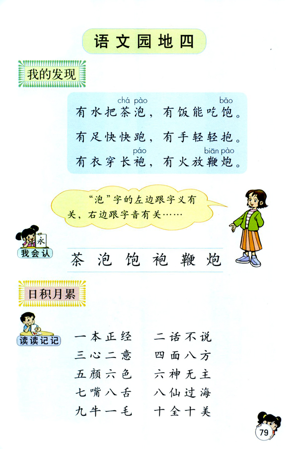 语文园地四(第79页)