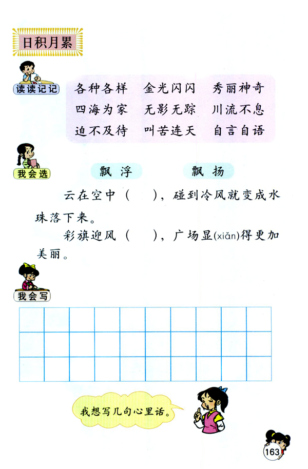 语文园地八(第163页)