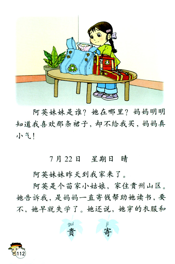 24 日记两则(第112页)