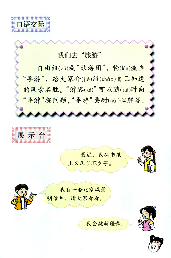 语文园地三(第57页)
