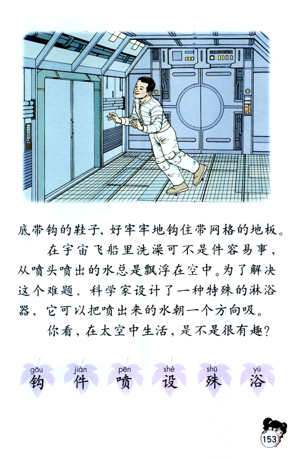 32 太空生活趣事多(第153页)