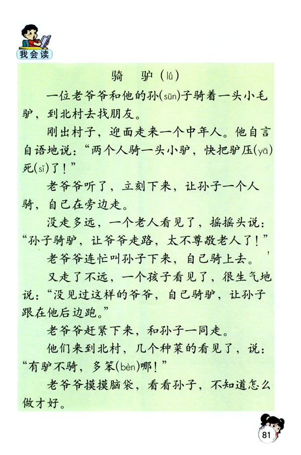 语文园地四(第81页)