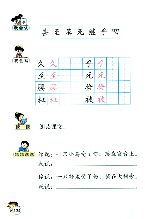 28 浅水洼里的小鱼(第134页)