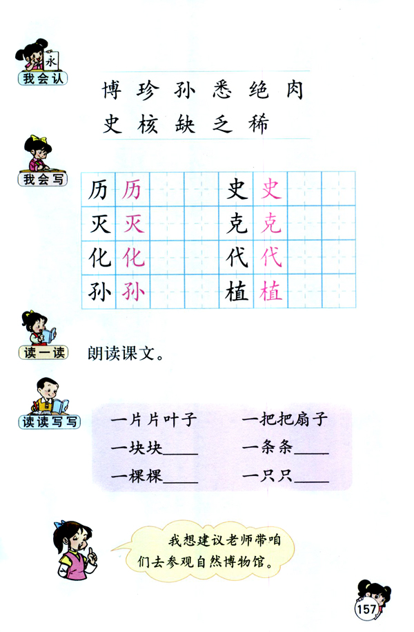 33 活化石(第157页)