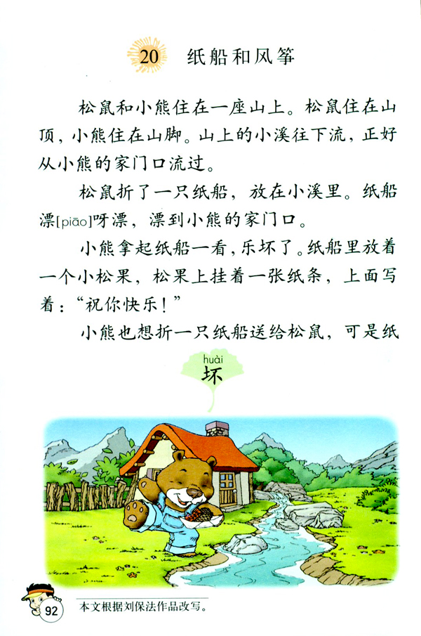 20 纸船和风筝(第92页)