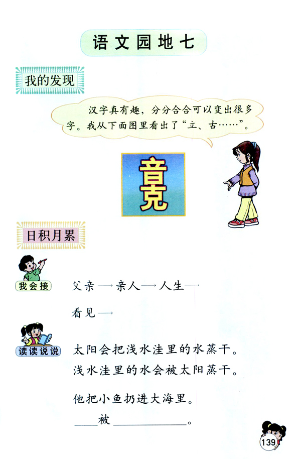 语文园地七(第139页)