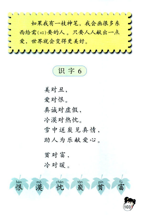 识字6(第103页)