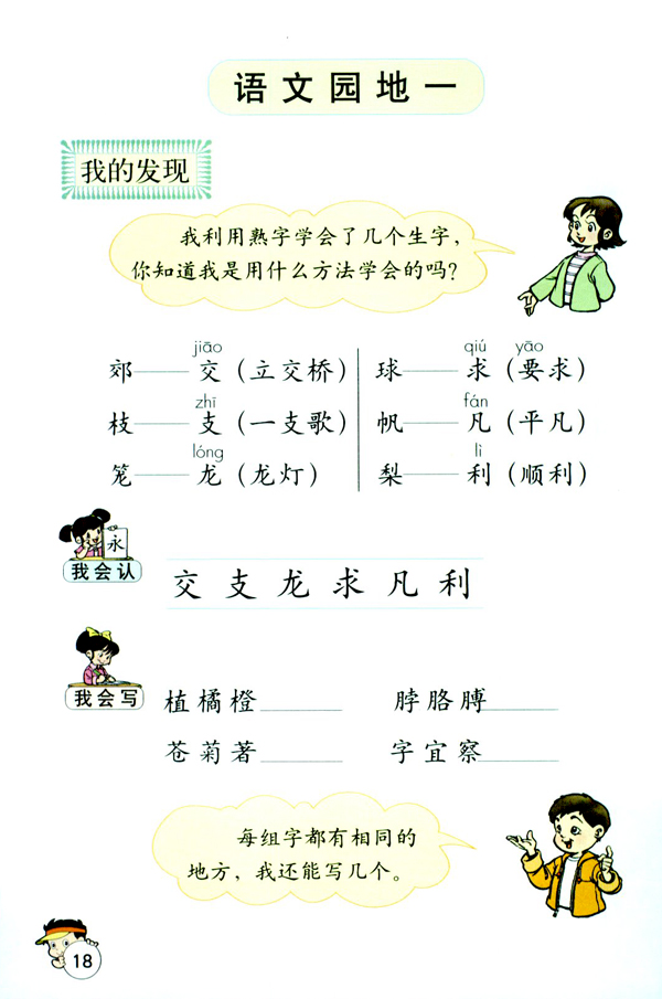 语文园地一(第18页)