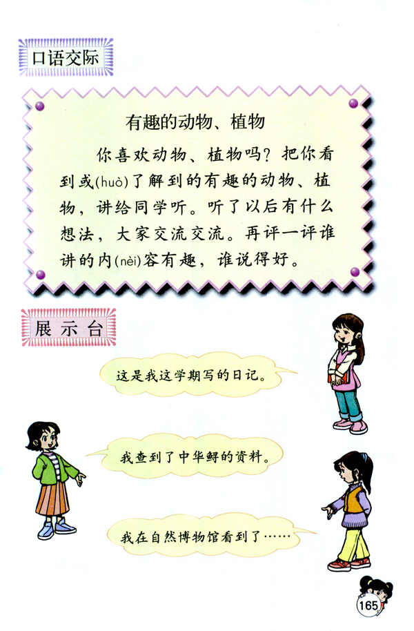 语文园地八(第165页)