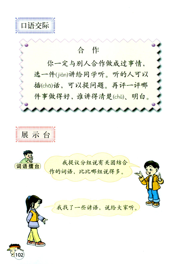 语文园地五(第102页)