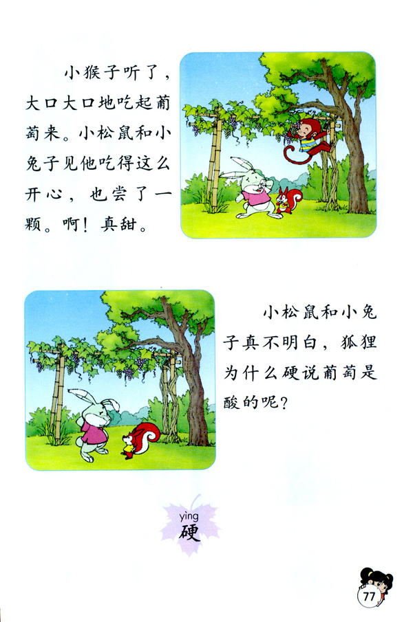 17 酸的和甜的(第77页)