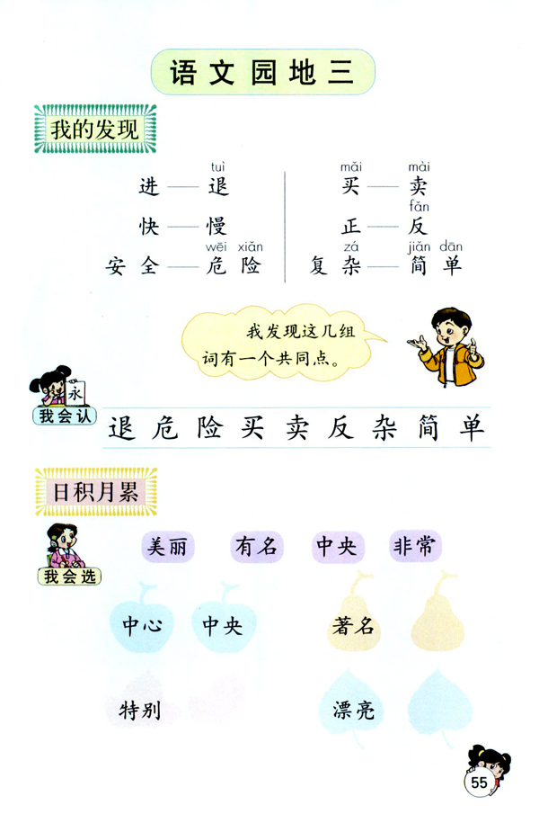 语文园地三(第55页)